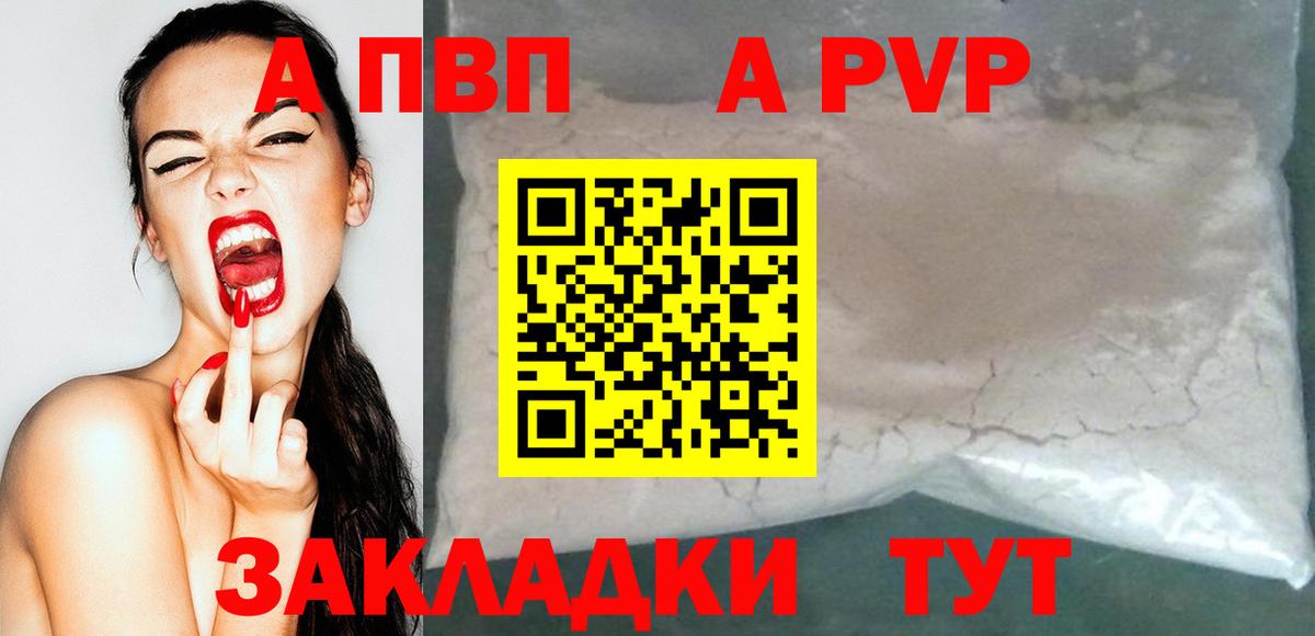 A-PVP Crystall Новокубанск