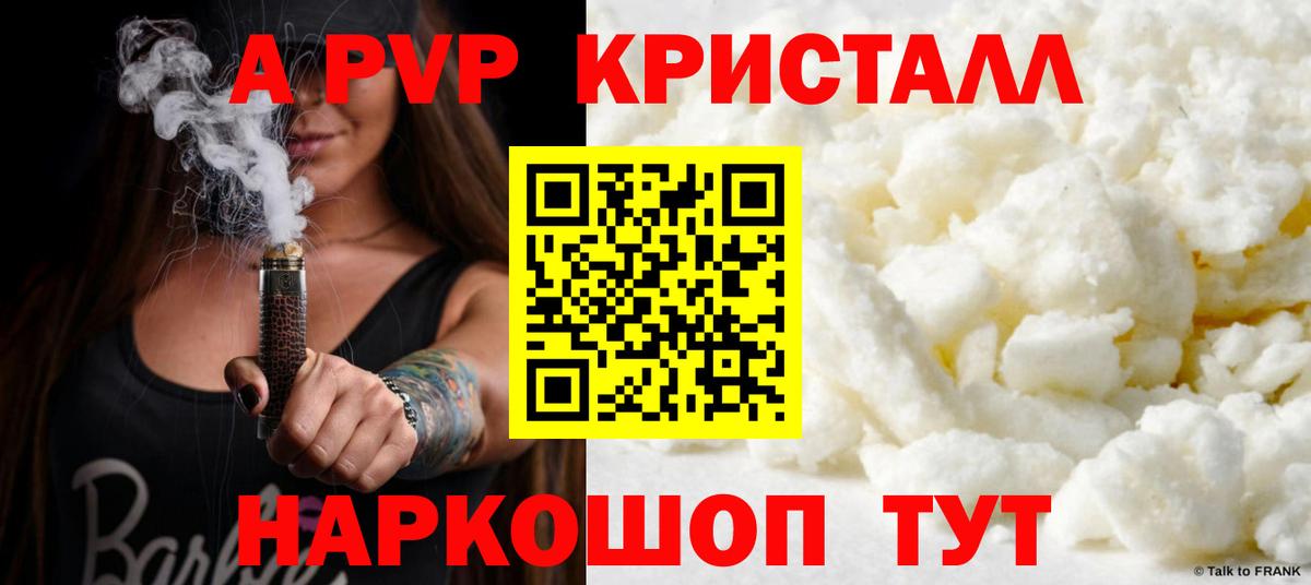 Alfa_PVP Crystall  APVP мука  купить наркотик  Новокубанск  Вход с VPN 