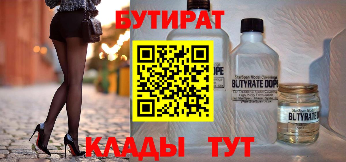 Новокубанск  БУТИРАТ жидкий экстази  БУТИРАТ  Вход с VPN 