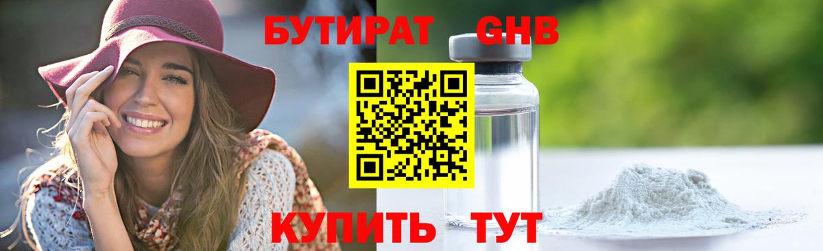 Бутират BDO Новокубанск