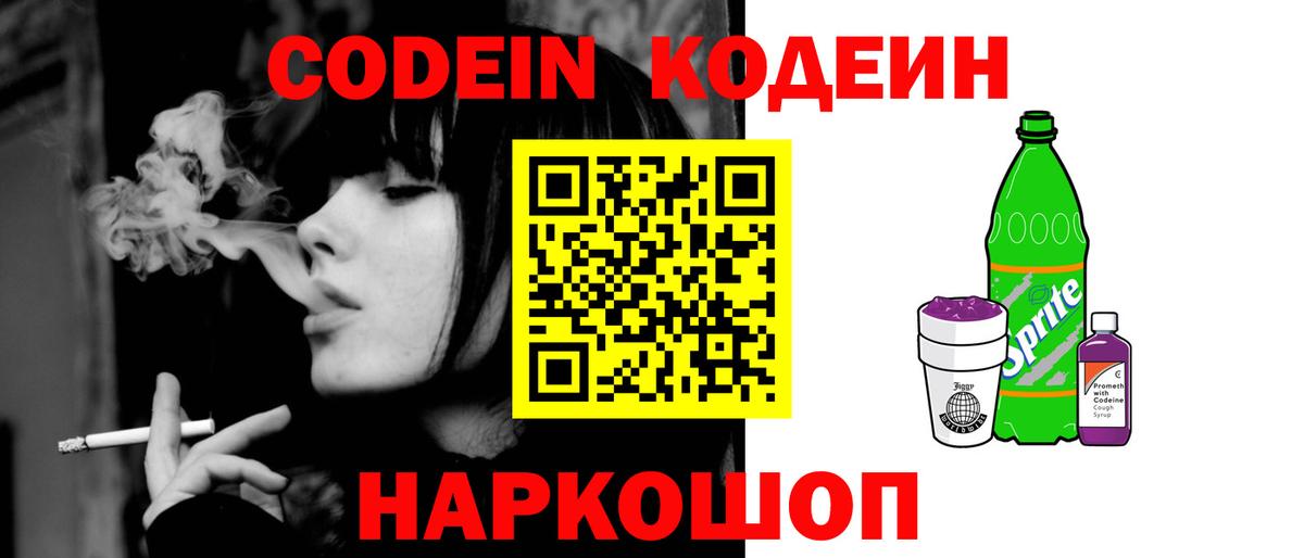 Новокубанск  Codein Purple Drank  Вход с VPN 