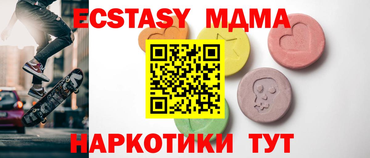 Экстази MDMA Новокубанск