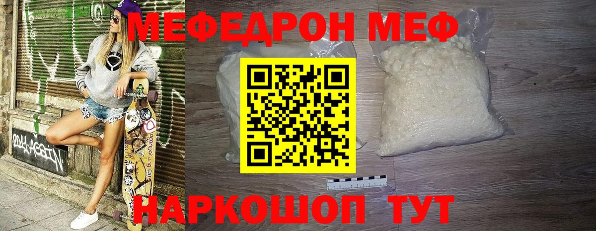 Меф мяу мяу мука Новокубанск