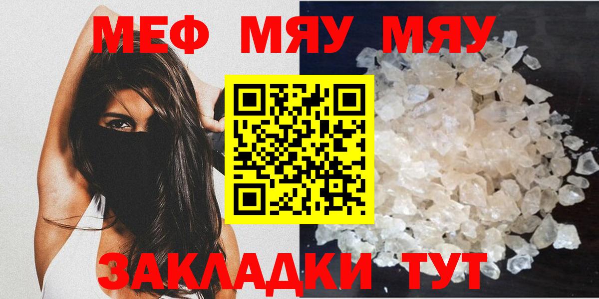 Меф  МЯУ-МЯУ mephedrone  МЕФ  Вход с VPN  Новокубанск  МЕФ мука 
