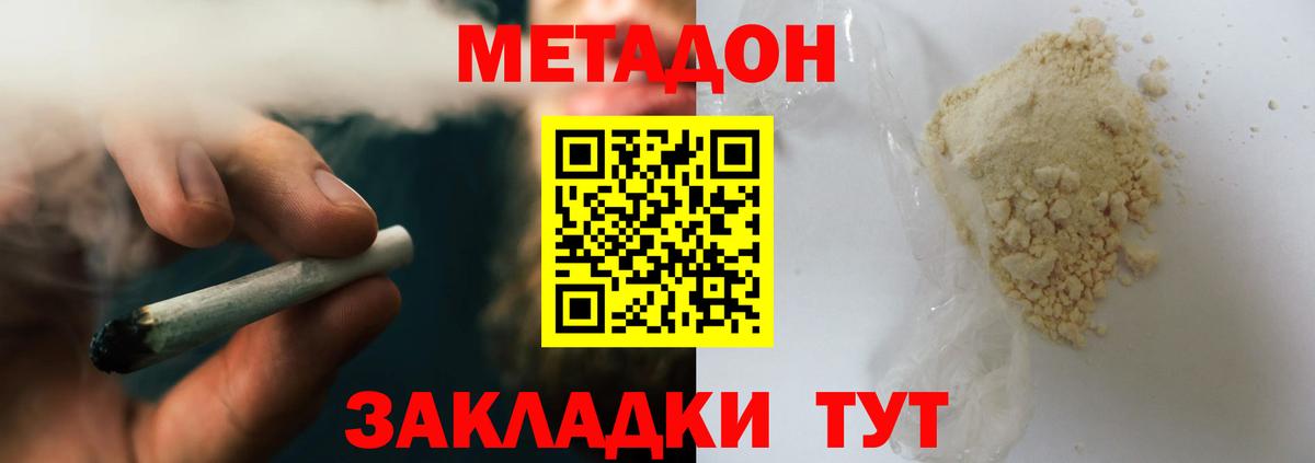 МЕТАДОН methadone  Вход с VPN  Новокубанск  МЕТАДОН кристалл 