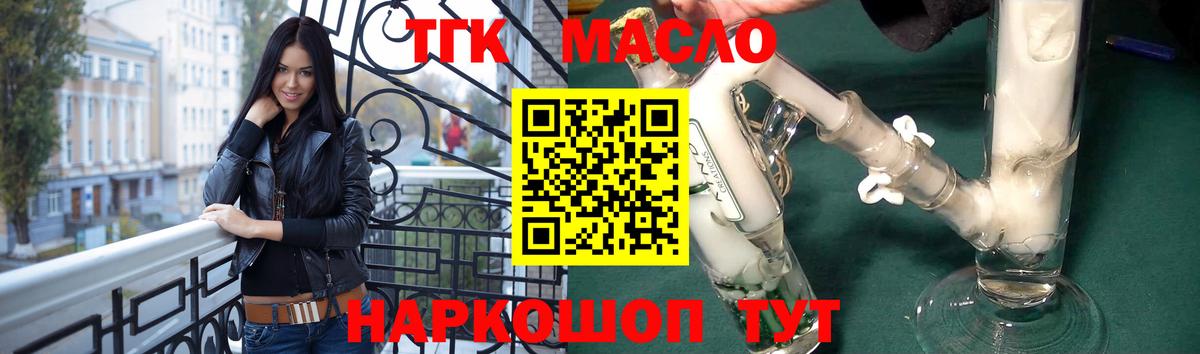 Дистиллят ТГК THC oil Новокубанск